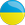 Украина