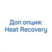 Доп. опция: Heat Recovery для компрессора Inversys 132 Plus