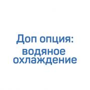 Доп. опция: Водяное охлаждение для компрессора Inversys 315 Plus Доп. опция: Водяное охлаждение для компрессора Inversys 315 Plus