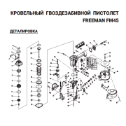 Защитная скоба (№5) для Freeman FM45