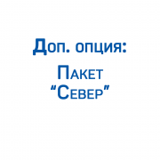 Доп. опция: Пакет "Север" (эксплуатация до ‑40°С) для дизельных компрессоров ЗИФ