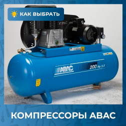 Отзыв о компрессорах Abac