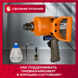 Как поддерживать пневмогайковерт в хорошем состоянии: советы по обслуживанию и уходу