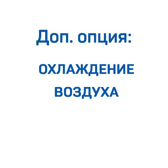 Доп. опция: охлаждение воздуха для компрессора Remeza ВК100-2,0