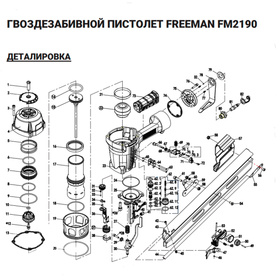 Шпиндель (№49) для Freeman FM2190