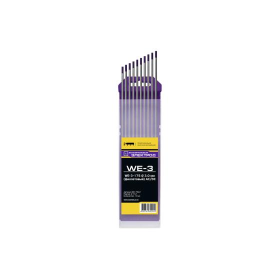 Электроды вольфрамовые КЕДР WE-3-175 Ø 3,0 мм (фиолетовый) AC/DC