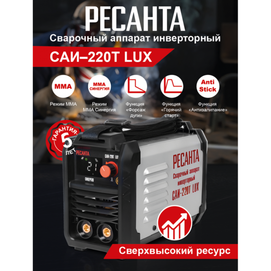 Сварочный аппарат инверторный РЕСАНТА САИ-220T LUX