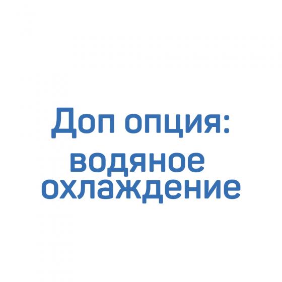 Доп. опция: Водяное охлаждение для компрессора Inversys 315 Plus