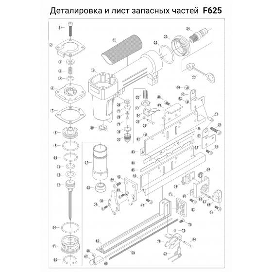 Амортизатор для FROSP F625, F635