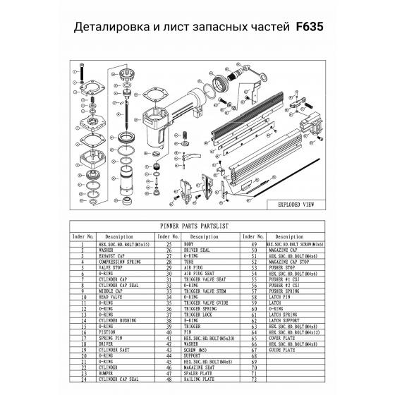 Амортизатор для FROSP F625, F635