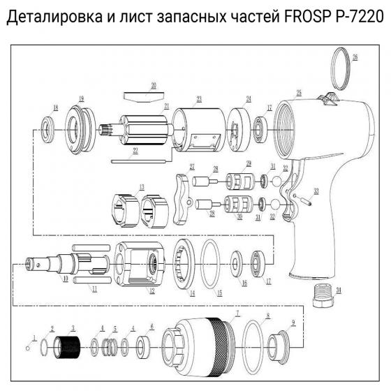 Втулка наковальни (№9) для FROSP P-7220