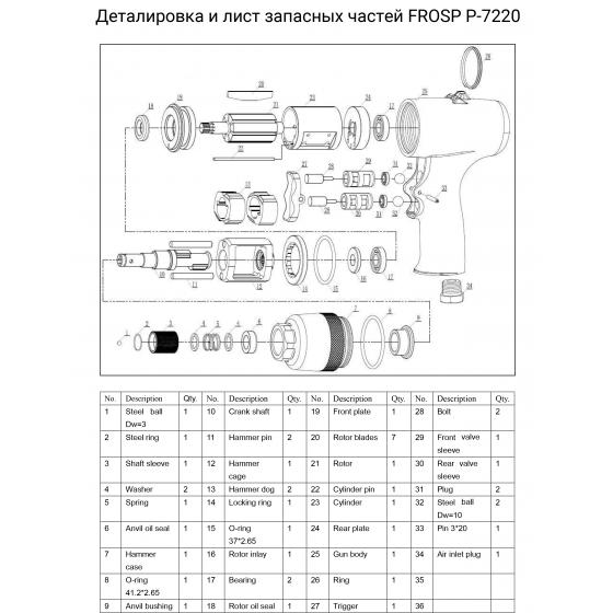 Ротор (№21) для FROSP P-7220